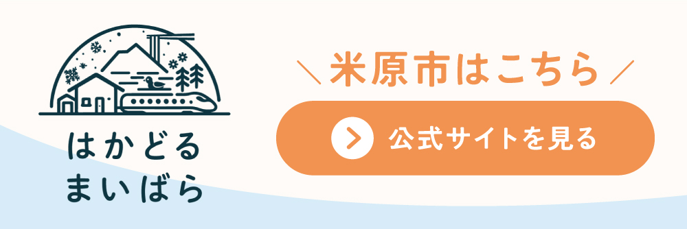 はかどるまいばら