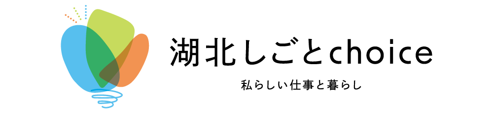 湖北しごとchoiceについて